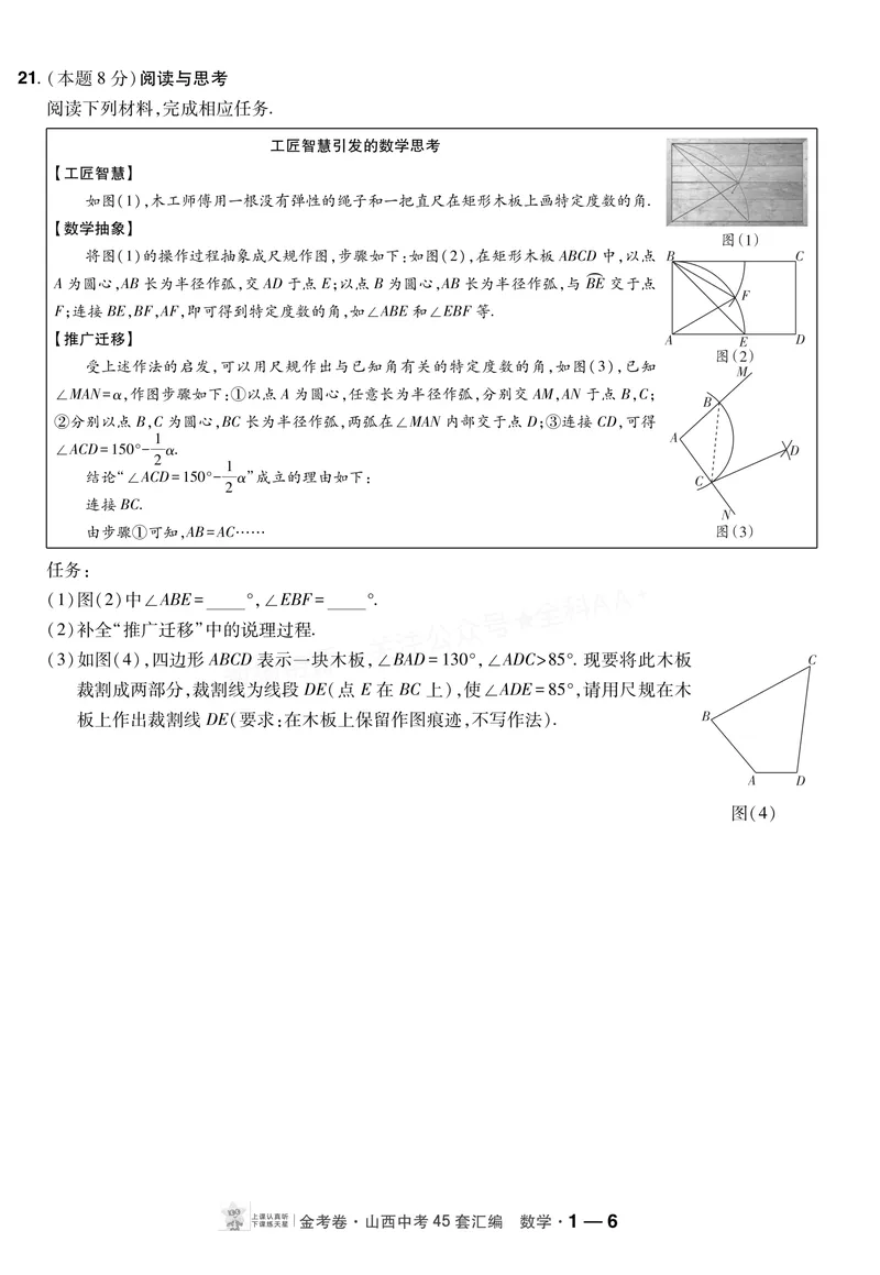 《2027《天星•中考45套卷红皮》数学(山西)A4_2027《山西中考•天星45套卷汇编》》第6页预览