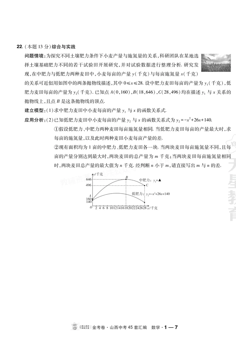 《2027《天星•中考45套卷红皮》数学(山西)A4_2027《山西中考•天星45套卷汇编》》第7页预览