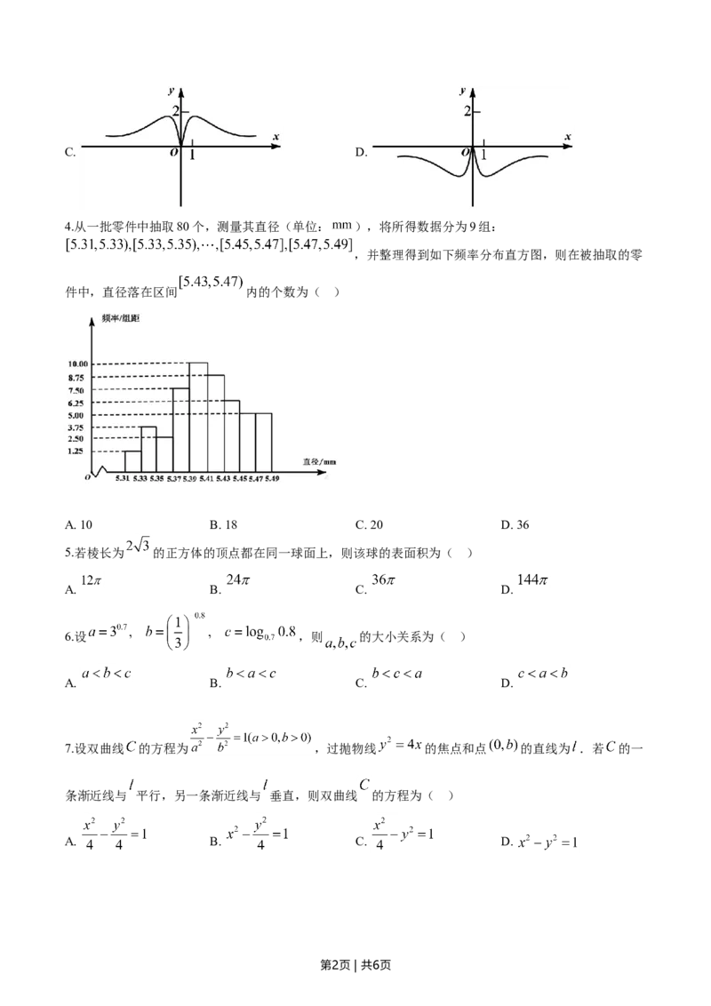 《2020年高考数学试卷（天津）（空白卷）_历年真题_2008-2025·（天津）数学高考真题》第2页预览