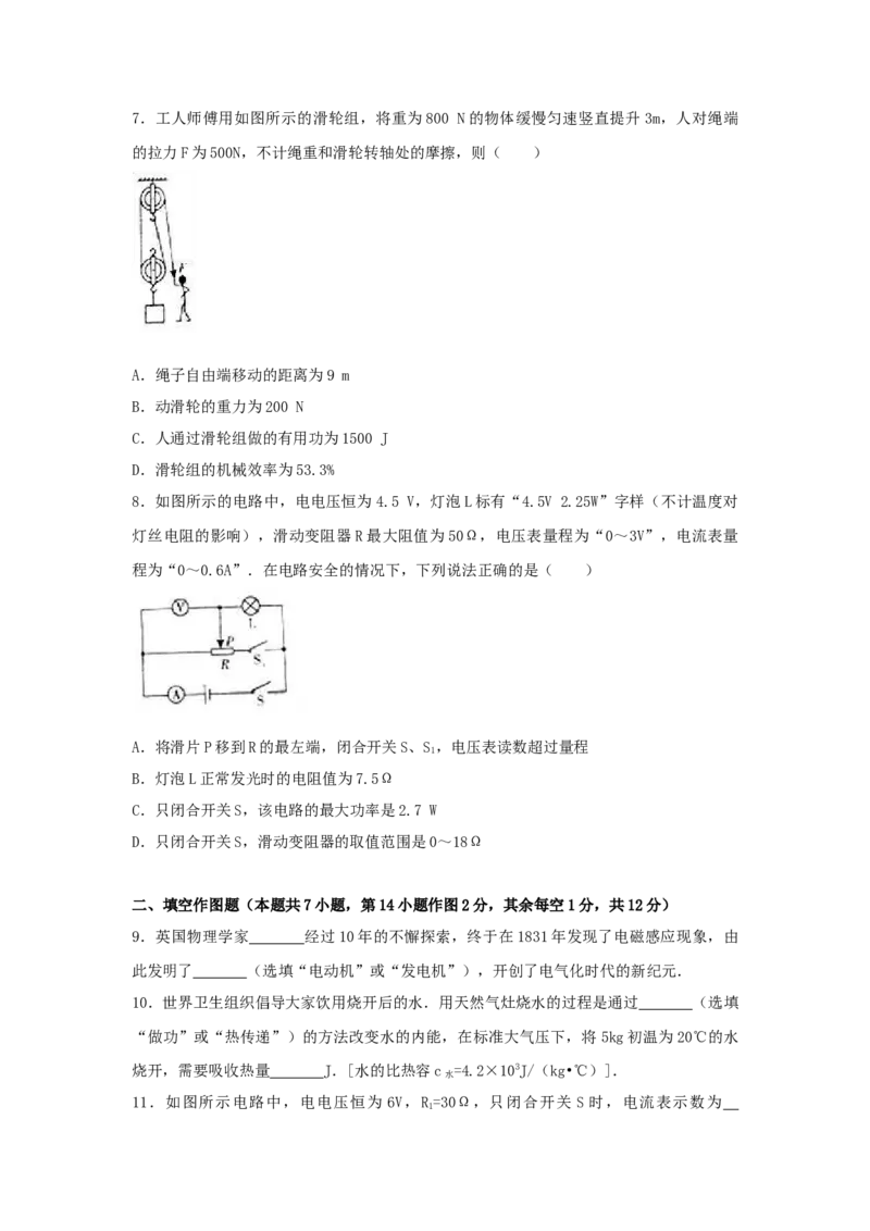 《2017年重庆市中考物理真题（A卷）（空白卷）_重庆历年中考真题2008-2026_4.重庆中考物理2008-2026》第3页预览