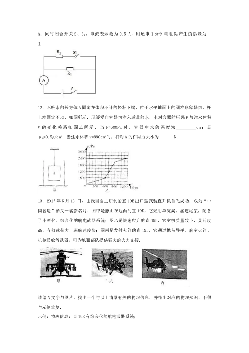 《2017年重庆市中考物理真题（A卷）（空白卷）_重庆历年中考真题2008-2026_4.重庆中考物理2008-2026》第4页预览