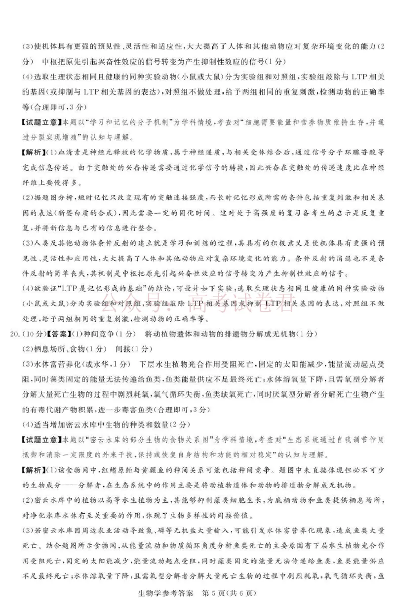 《2025-2026学年高三下学期四月阶段检测生物答案_副本_12.2026年4月全国各地高考模拟卷_2026年4月_2026届河南省湘豫联盟高三四月阶段检测全科_06生物_河南省湘豫联盟高三四月阶段检测》第5页预览