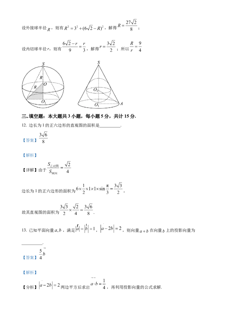 《湖北省部分省级示范高中2025-2026学年下学期中测试高一数学试卷（解析版）_2024-2027高一（7-7月题库）(1)_2026年05月高一试卷》第10页预览