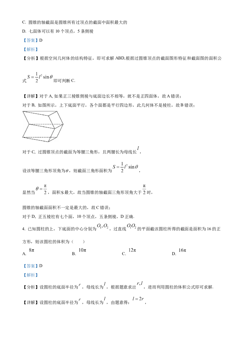 《湖北省部分省级示范高中2025-2026学年下学期中测试高一数学试卷（解析版）_2024-2027高一（7-7月题库）(1)_2026年05月高一试卷》第2页预览