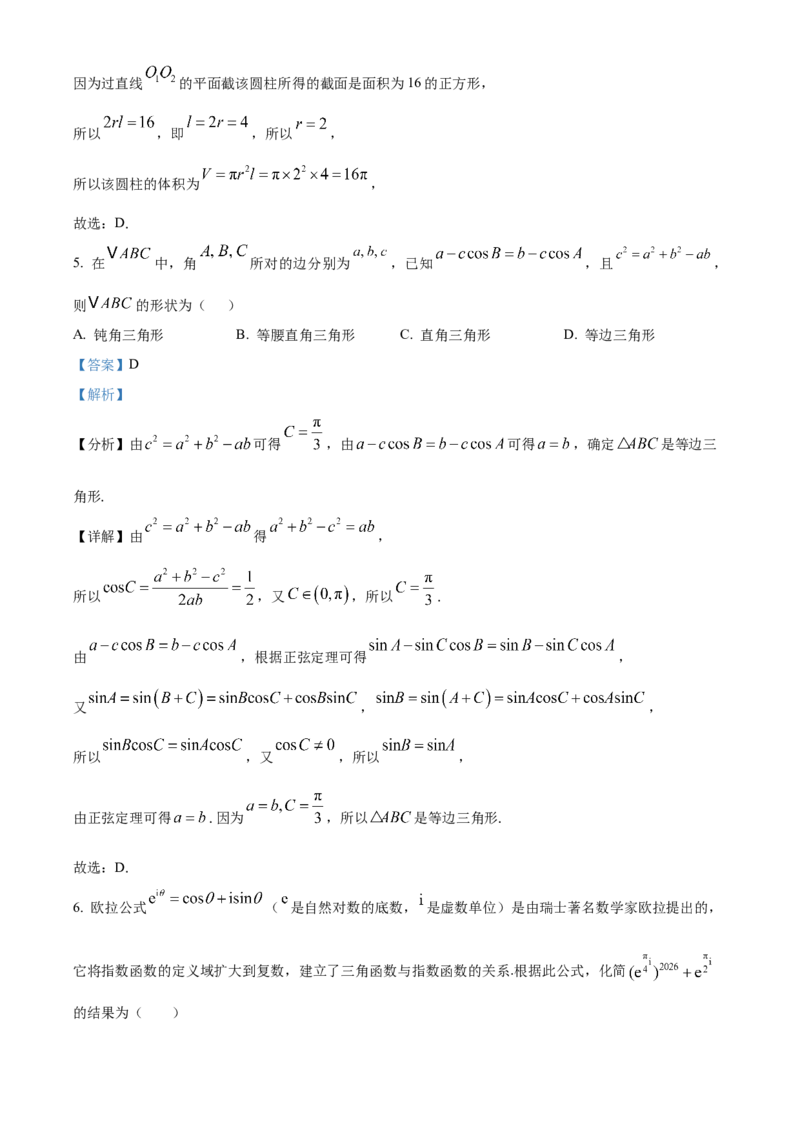 《湖北省部分省级示范高中2025-2026学年下学期中测试高一数学试卷（解析版）_2024-2027高一（7-7月题库）(1)_2026年05月高一试卷》第3页预览