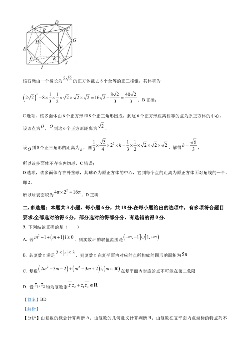 《湖北省部分省级示范高中2025-2026学年下学期中测试高一数学试卷（解析版）_2024-2027高一（7-7月题库）(1)_2026年05月高一试卷》第6页预览