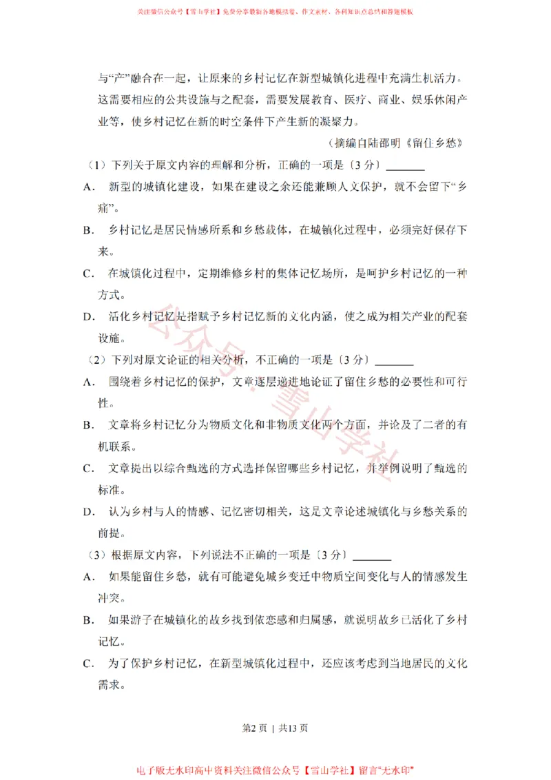 《2017年高考语文试卷（新课标Ⅲ卷）（空白卷）_高考历年真题_08-24全国高考真题（无水印）_新·PDF版2008-2024·高考语文真题_版本3：语文（按年份分类）2008-2024_2017·语文高考真题》第2页预览