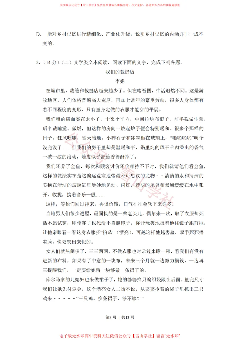 《2017年高考语文试卷（新课标Ⅲ卷）（空白卷）_高考历年真题_08-24全国高考真题（无水印）_新·PDF版2008-2024·高考语文真题_版本3：语文（按年份分类）2008-2024_2017·语文高考真题》第3页预览
