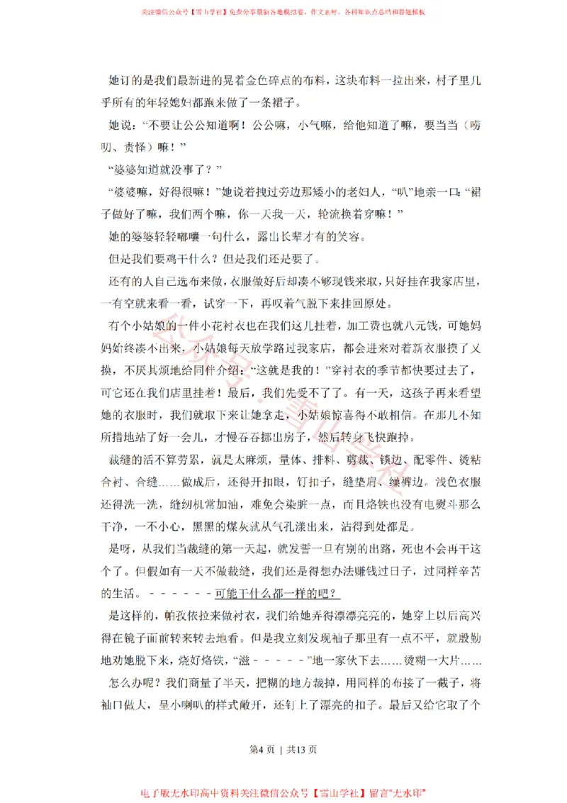 《2017年高考语文试卷（新课标Ⅲ卷）（空白卷）_高考历年真题_08-24全国高考真题（无水印）_新·PDF版2008-2024·高考语文真题_版本3：语文（按年份分类）2008-2024_2017·语文高考真题》第4页预览