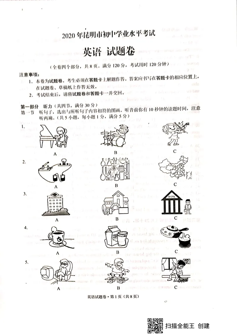 《云南省昆明市2020年中考英语试题（图片版）_初中英语789_26秋最新人教版英语九年级上册_人教版英语九年级全册_人教版初中英语9全一册_0最新更新_人教版英语9年级下册_2020年中考真题_云南》第1页预览