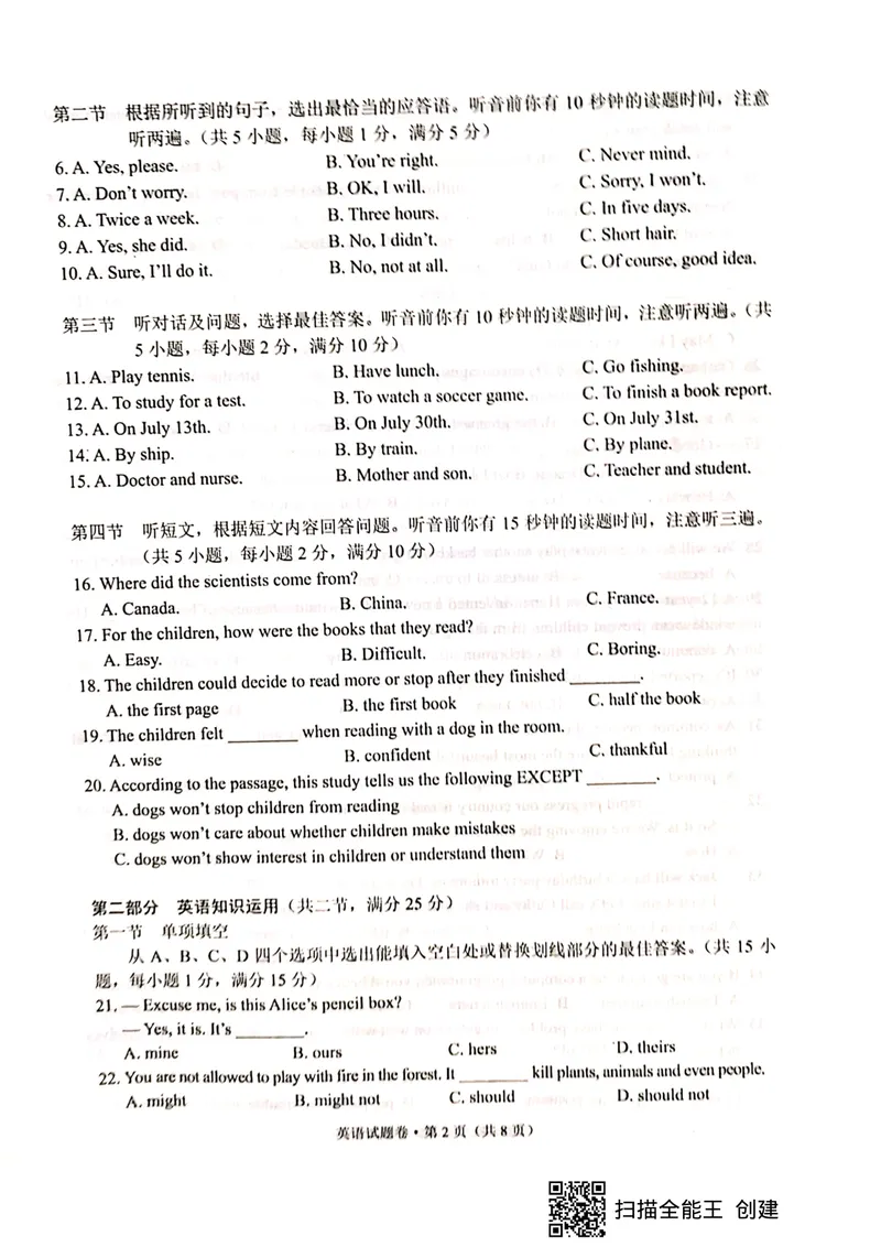《云南省昆明市2020年中考英语试题（图片版）_初中英语789_26秋最新人教版英语九年级上册_人教版英语九年级全册_人教版初中英语9全一册_0最新更新_人教版英语9年级下册_2020年中考真题_云南》第2页预览