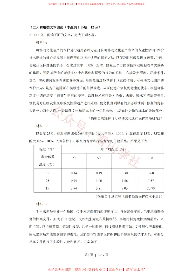 《2019年高考语文试卷（新课标Ⅰ卷）（空白卷）_高考历年真题_08-24全国高考真题（无水印）_新·PDF版2008-2024·高考语文真题_版本2：语文（按省份分类）2008-2024》第3页预览