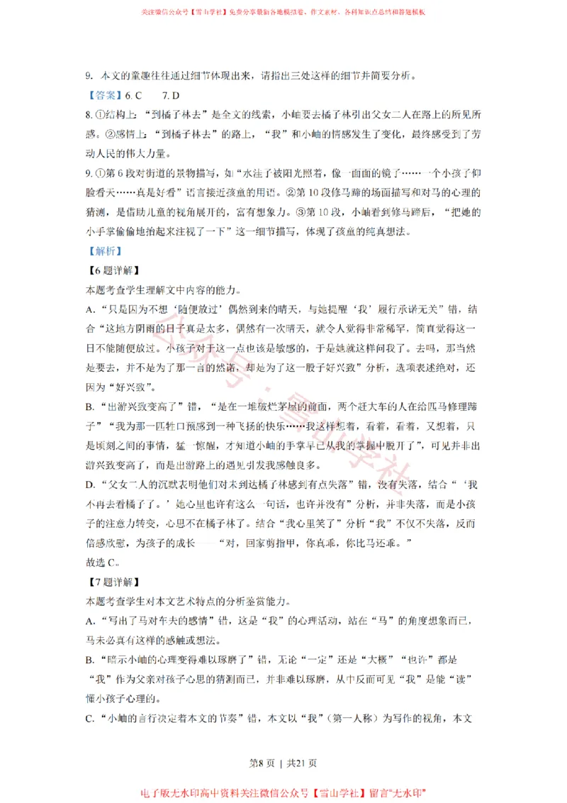 《2022年高考语文试卷（新高考Ⅱ卷）（解析卷）_高考历年真题_08-24全国高考真题（无水印）_新·PDF版2008-2024·高考语文真题_版本2：语文（按省份分类）2008-2024_780》第8页预览