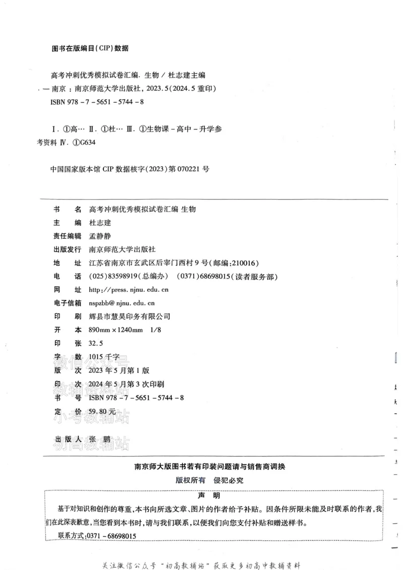 《2025《金考卷45套》生物新高考_12.2026年4月全国各地高考模拟卷_2026天星金考卷·优秀模拟试卷汇编45套_2025版《金考卷45套》》第5页预览
