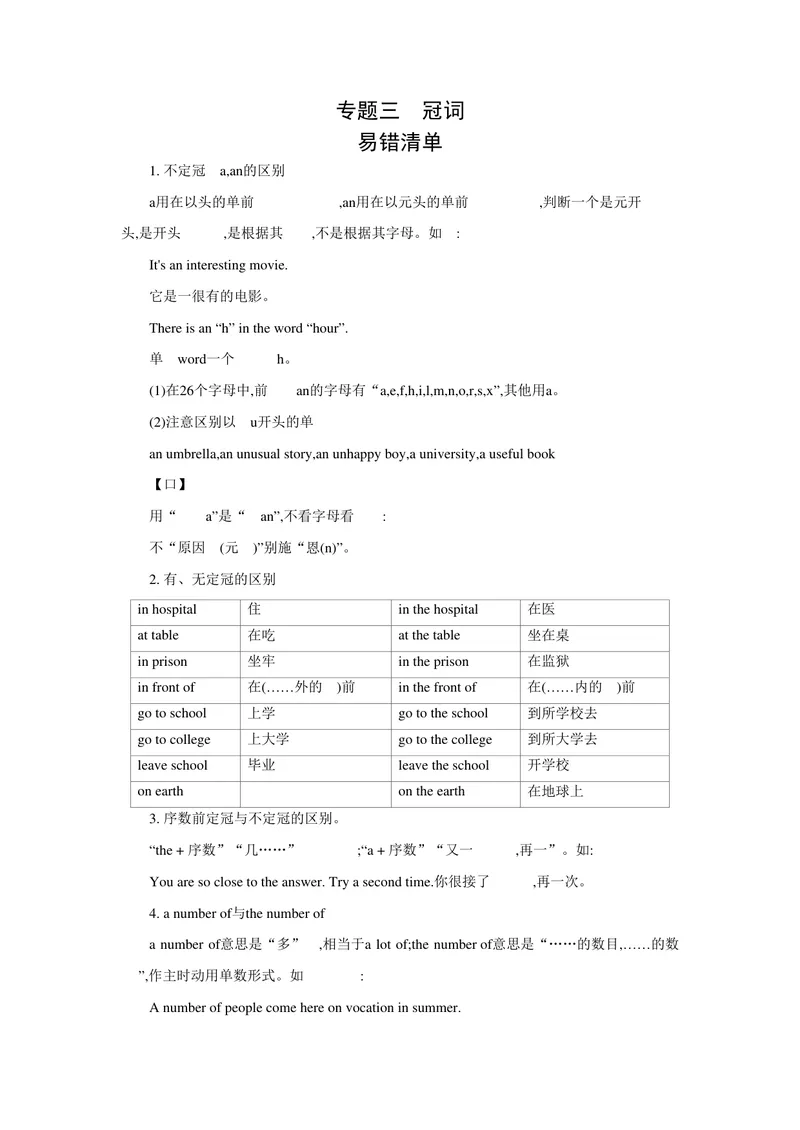 《专题三冠词_初中英语789_26秋最新人教版英语九年级上册_26秋人教九上_39、赠送其它资料_旧版资料_14.知识点_中考知识点》第1页预览