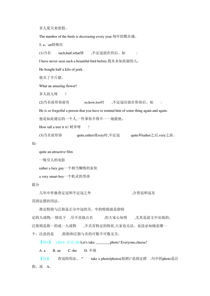 《专题三冠词_初中英语789_26秋最新人教版英语九年级上册_26秋人教九上_39、赠送其它资料_旧版资料_14.知识点_中考知识点》第2页预览