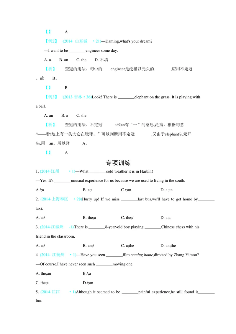 《专题三冠词_初中英语789_26秋最新人教版英语九年级上册_26秋人教九上_39、赠送其它资料_旧版资料_14.知识点_中考知识点》第3页预览