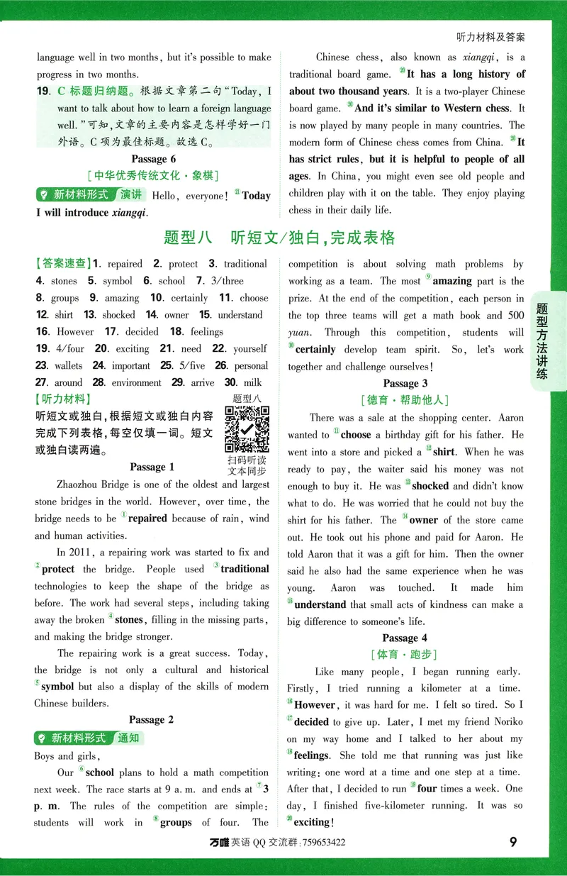 《2025版《英语听力与新考法》八年级听力材料及答案_初中英语789_最新人教版英语八年级上册_新版_最新2025秋人教版英语(八年级上册)_2025秋人教版英语8上:预习资料包_32听力专项(pdf)》第10页预览