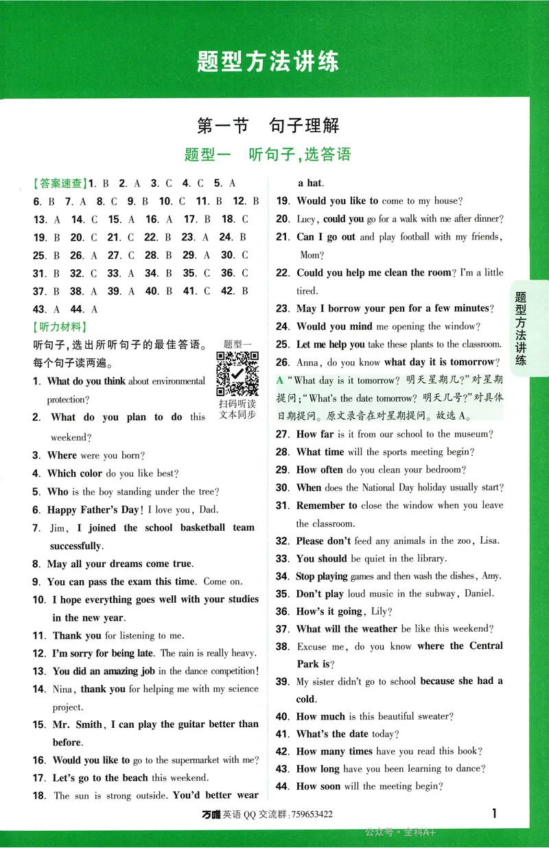 《2025版《英语听力与新考法》八年级听力材料及答案_初中英语789_最新人教版英语八年级上册_新版_最新2025秋人教版英语(八年级上册)_2025秋人教版英语8上:预习资料包_32听力专项(pdf)》第2页预览