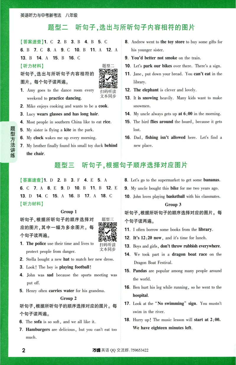 《2025版《英语听力与新考法》八年级听力材料及答案_初中英语789_最新人教版英语八年级上册_新版_最新2025秋人教版英语(八年级上册)_2025秋人教版英语8上:预习资料包_32听力专项(pdf)》第3页预览