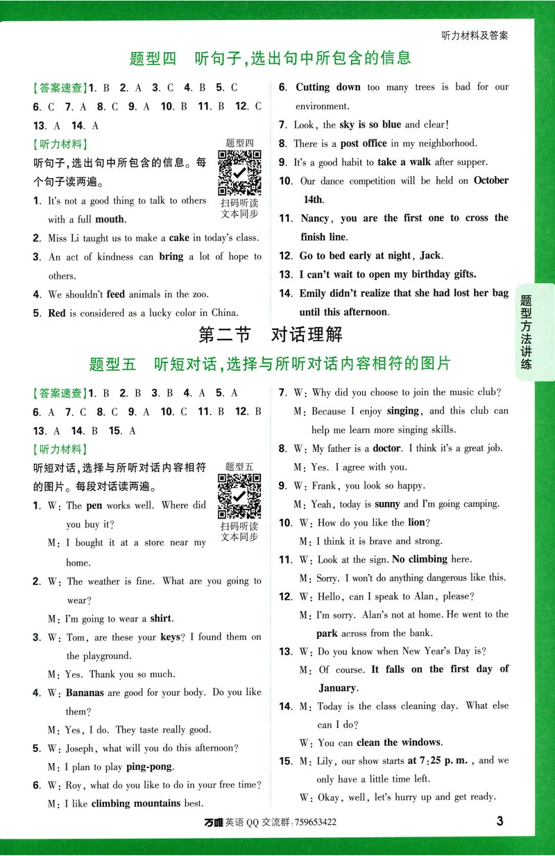 《2025版《英语听力与新考法》八年级听力材料及答案_初中英语789_最新人教版英语八年级上册_新版_最新2025秋人教版英语(八年级上册)_2025秋人教版英语8上:预习资料包_32听力专项(pdf)》第4页预览
