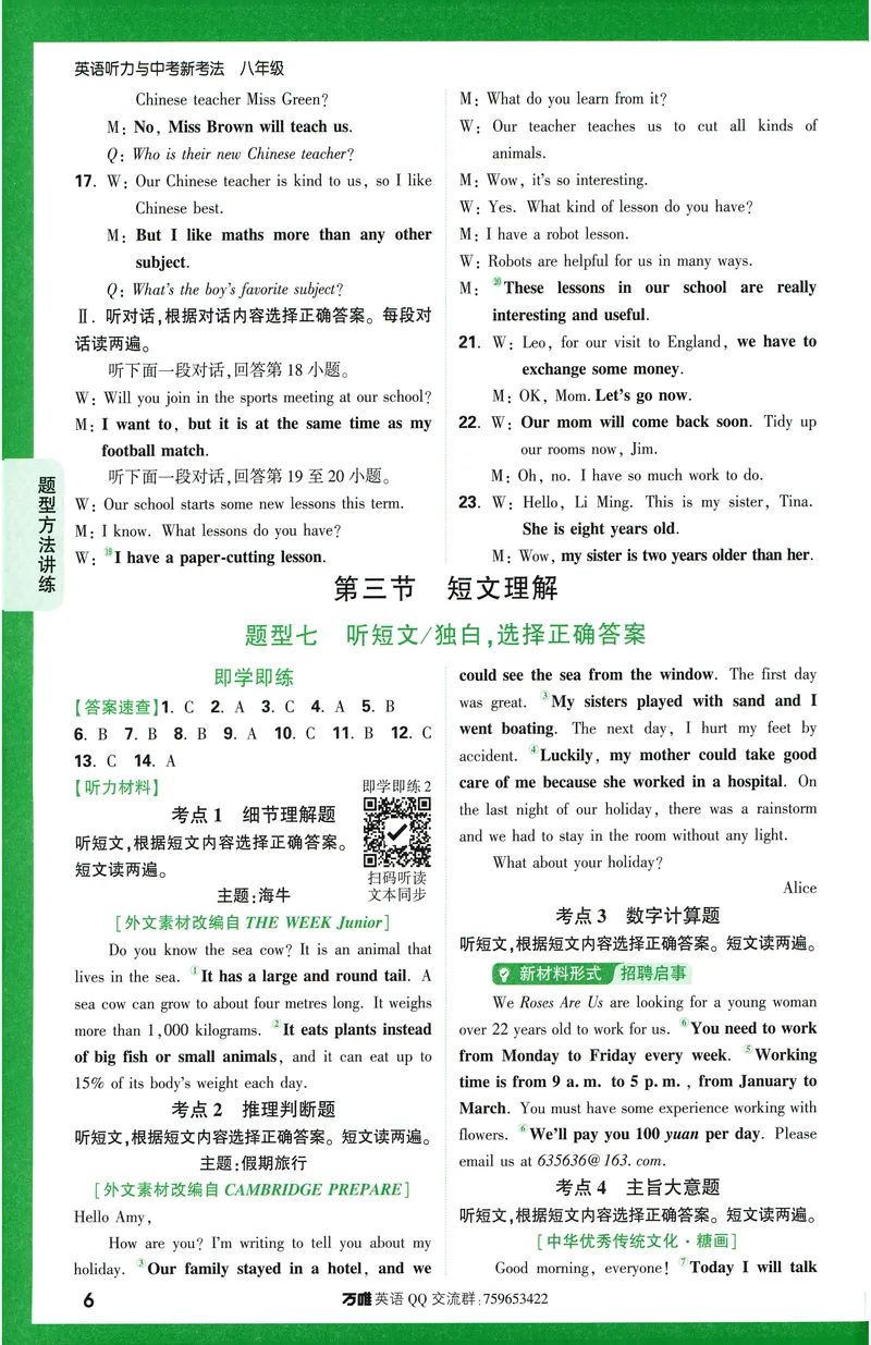 《2025版《英语听力与新考法》八年级听力材料及答案_初中英语789_最新人教版英语八年级上册_新版_最新2025秋人教版英语(八年级上册)_2025秋人教版英语8上:预习资料包_32听力专项(pdf)》第7页预览