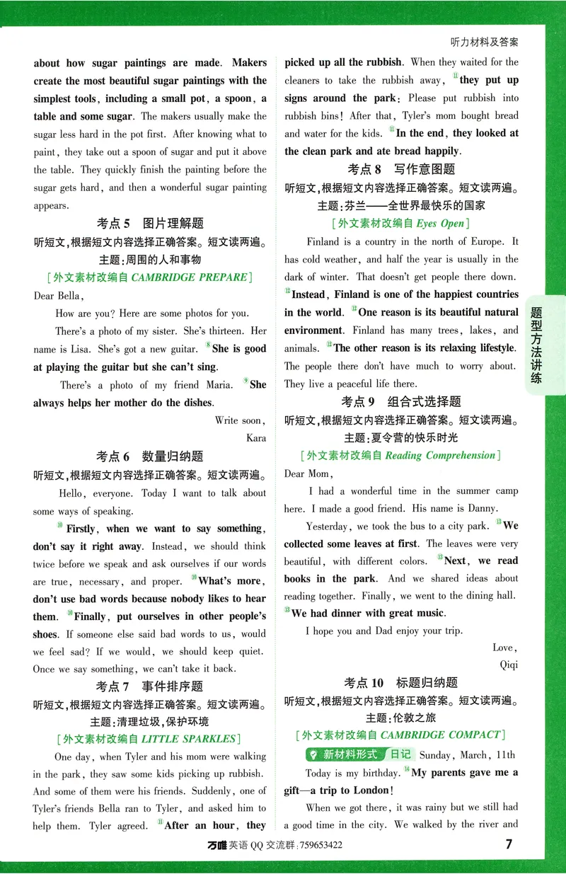 《2025版《英语听力与新考法》八年级听力材料及答案_初中英语789_最新人教版英语八年级上册_新版_最新2025秋人教版英语(八年级上册)_2025秋人教版英语8上:预习资料包_32听力专项(pdf)》第8页预览