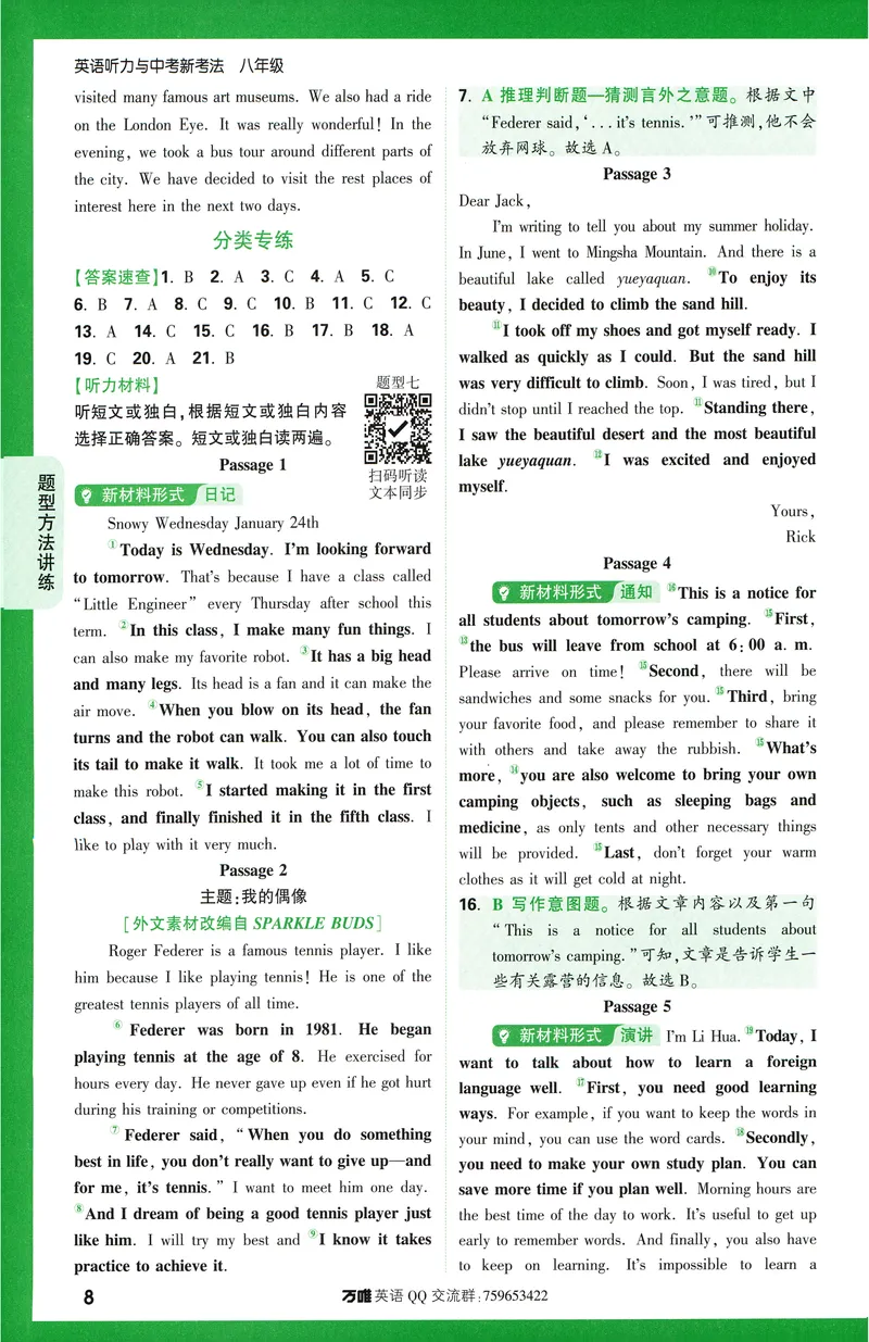 《2025版《英语听力与新考法》八年级听力材料及答案_初中英语789_最新人教版英语八年级上册_新版_最新2025秋人教版英语(八年级上册)_2025秋人教版英语8上:预习资料包_32听力专项(pdf)》第9页预览