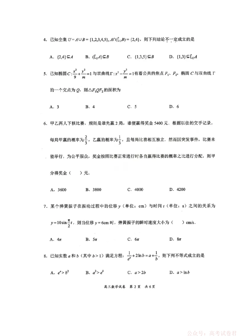 《2026届广东省梅州市高三一模数学试题_12.2026年4月全国各地高考模拟卷_2026届广东梅州市高三下学期一模_广东省梅州市2026届高三下学期一模数学试题（含答案）》第2页预览