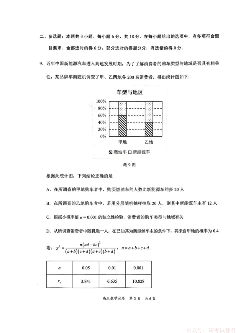 《2026届广东省梅州市高三一模数学试题_12.2026年4月全国各地高考模拟卷_2026届广东梅州市高三下学期一模_广东省梅州市2026届高三下学期一模数学试题（含答案）》第3页预览