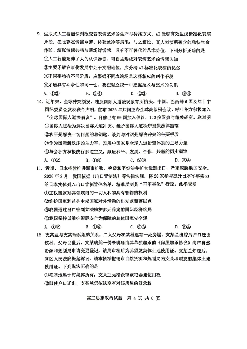 《2025-2026学年度高三教学质量阶段性检测政治_2024-2027高三（6-6月题库）_2026年05月高三试卷_260515山东省淄博市2025-2026学年度高三教学质量阶段性检测（淄博二模）（全科）》第4页预览
