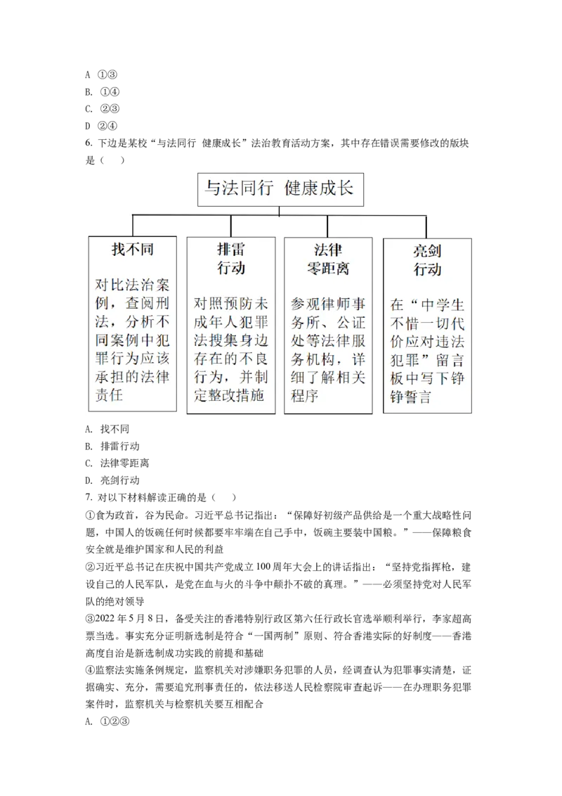 《2022年重庆市中考道德与法治真题（A卷）（空白卷）_重庆历年中考真题2008-2026_7.重庆中考政治2008-2026》第3页预览
