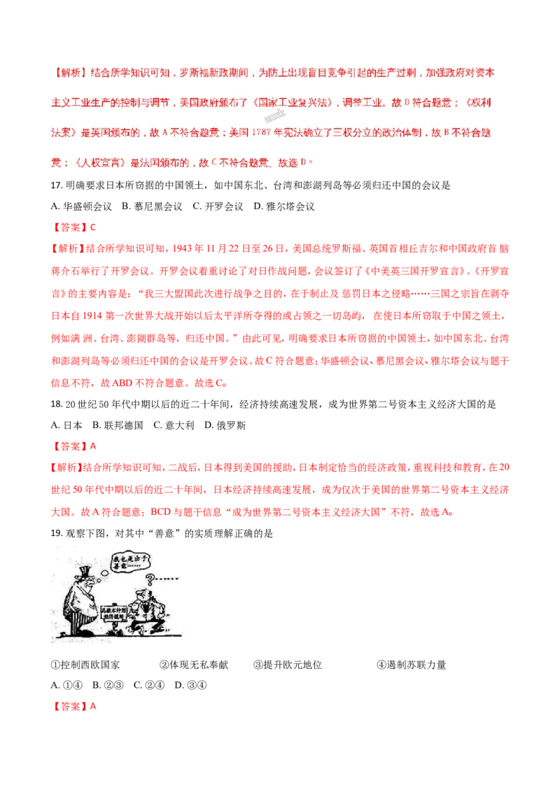 《2018长春历史试卷+答案+解析(word整理版)_2026版初中金考卷•45套中考试卷汇编系列合集_全国版中考真题(1)_各省市《历年中考真题》2013-2024(10)_历年中考真题（版本一，按科目划分）》第6页预览