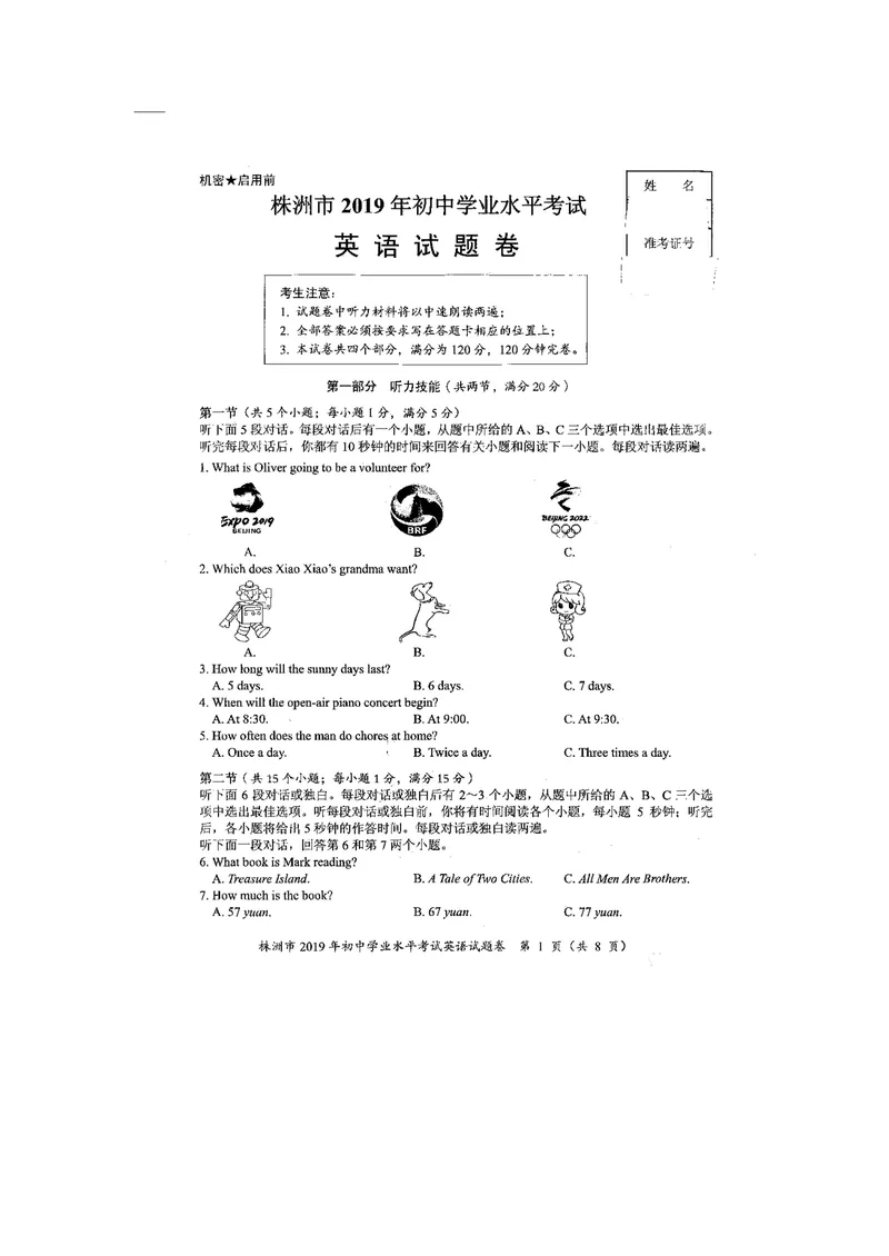 《2019年湖南省株洲市中考英语试题（PDF版，无答案）_初中英语789_26秋最新人教版英语九年级上册_人教版英语九年级全册_人教版初中英语9全一册_0最新更新_人教版英语9年级下册_湖南_株洲》第1页预览