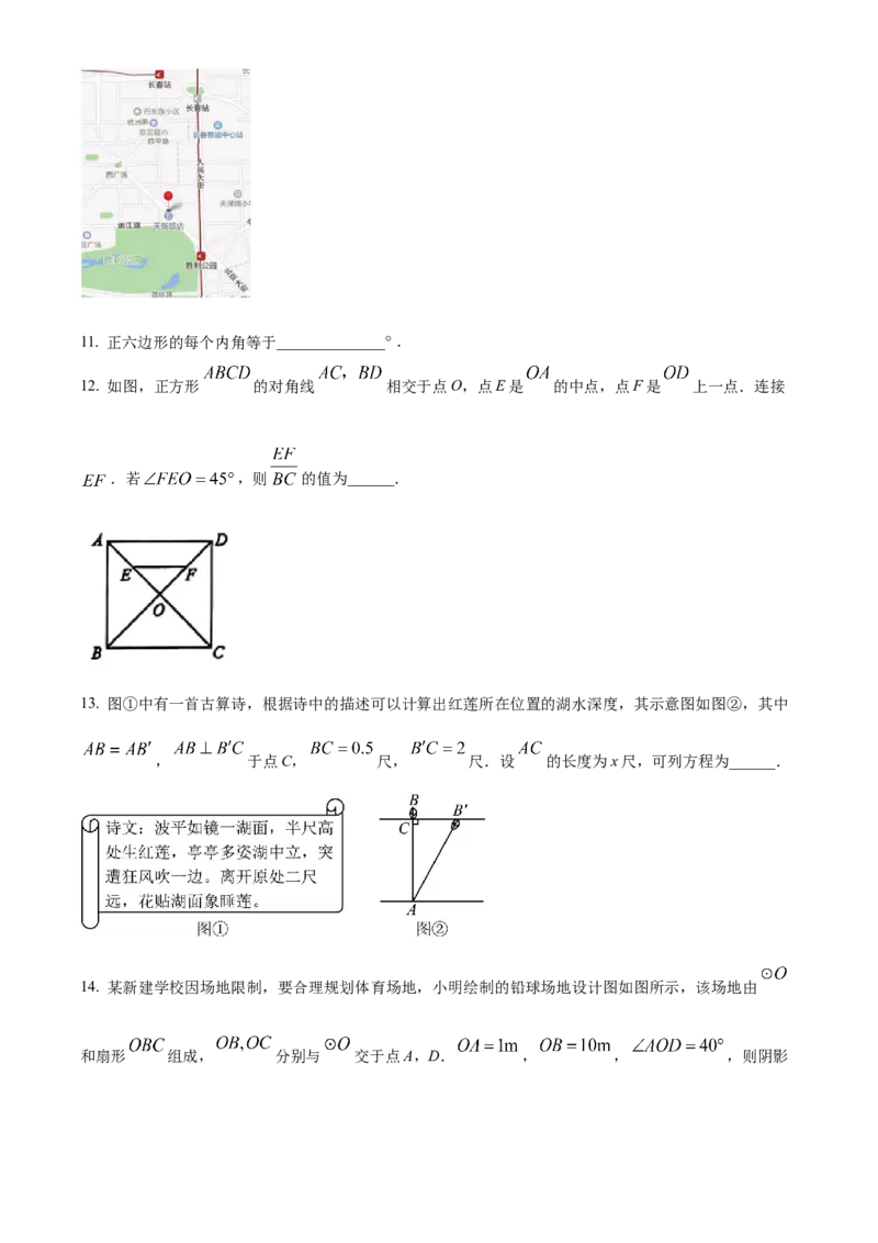 《2024年吉林省中考数学真题（原卷版）_12.2026年4月全国各地高考模拟卷_2026版初中金考卷•45套中考试卷汇编系列合集_全国版中考真题(1)_各省市《历年中考真题》2013-2024(10)》第3页预览