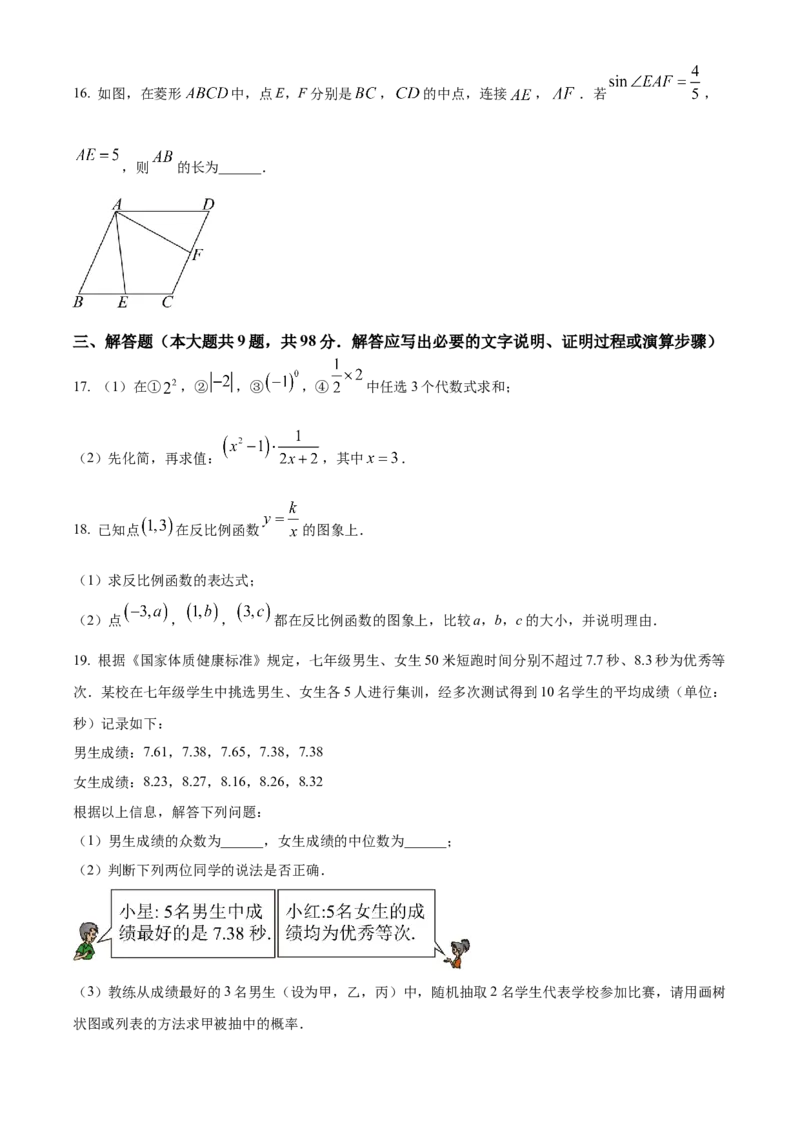 《2024年贵州省中考数学真题（原卷版）_12.2026年4月全国各地高考模拟卷_2026版初中金考卷•45套中考试卷汇编系列合集_全国版中考真题(1)_各省市《历年中考真题》2013-2024(10)_贵州》第4页预览