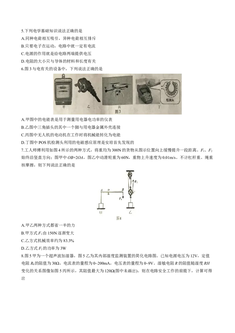 《2017年重庆市中考物理真题（B卷）（空白卷）_重庆历年中考真题2008-2026_4.重庆中考物理2008-2026》第2页预览