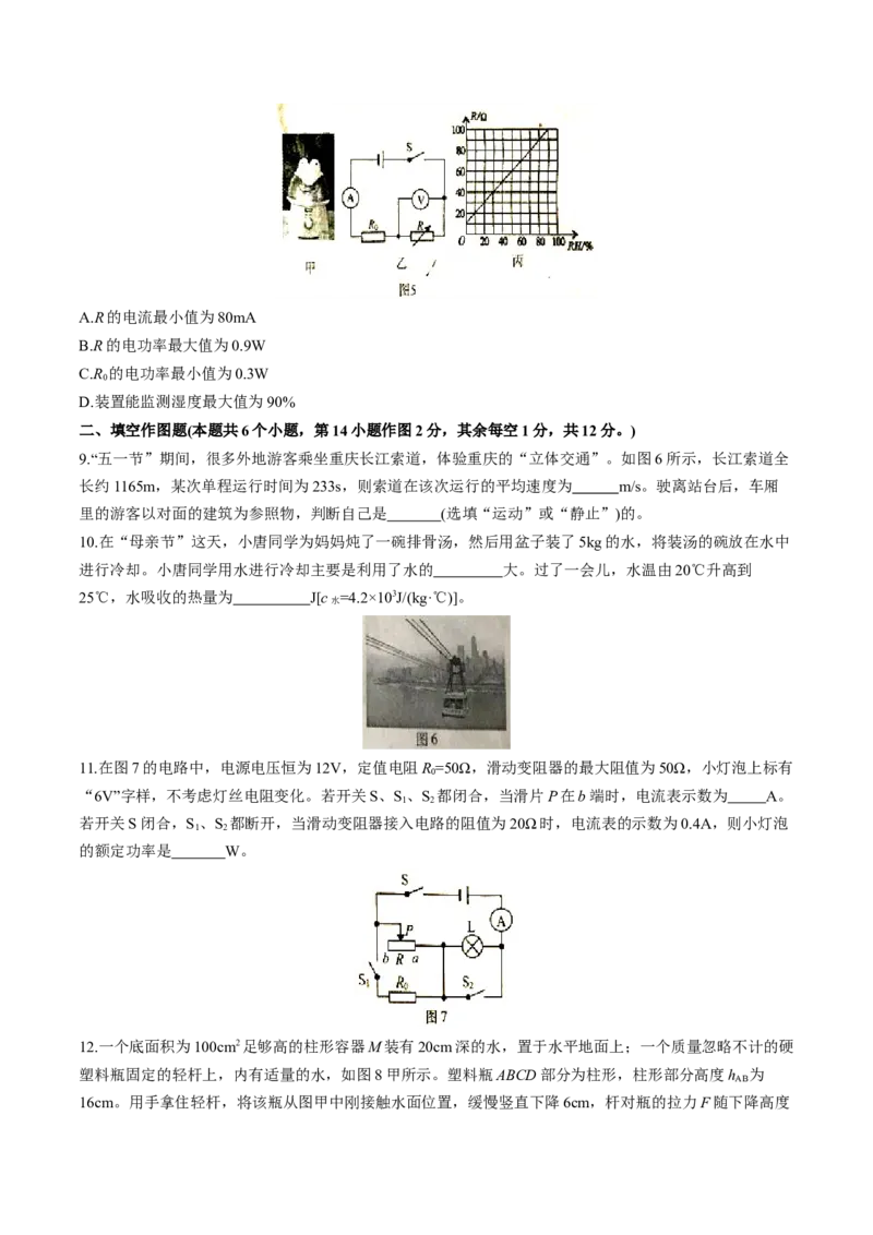 《2017年重庆市中考物理真题（B卷）（空白卷）_重庆历年中考真题2008-2026_4.重庆中考物理2008-2026》第3页预览