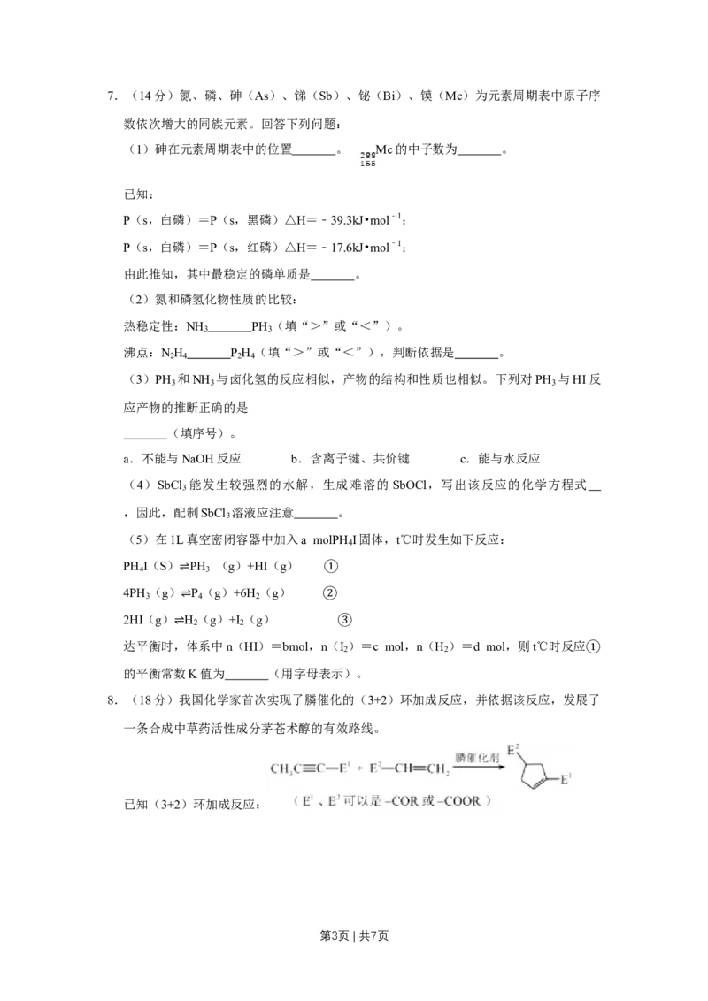 《2019年高考化学试卷（天津）（空白卷）_历年真题_2008-2025·（天津）化学高考真题》第3页预览
