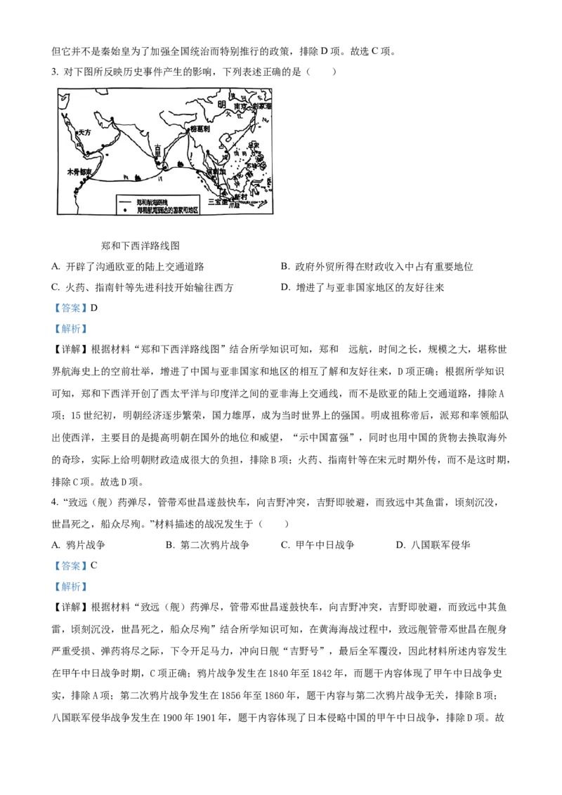 《2024年陕西省中考历史真题（A卷）（解析版）_12.2026年4月全国各地高考模拟卷_2026版初中金考卷•45套中考试卷汇编系列合集_全国版中考真题(1)_各省市《历年中考真题》2013-2024(10)》第2页预览