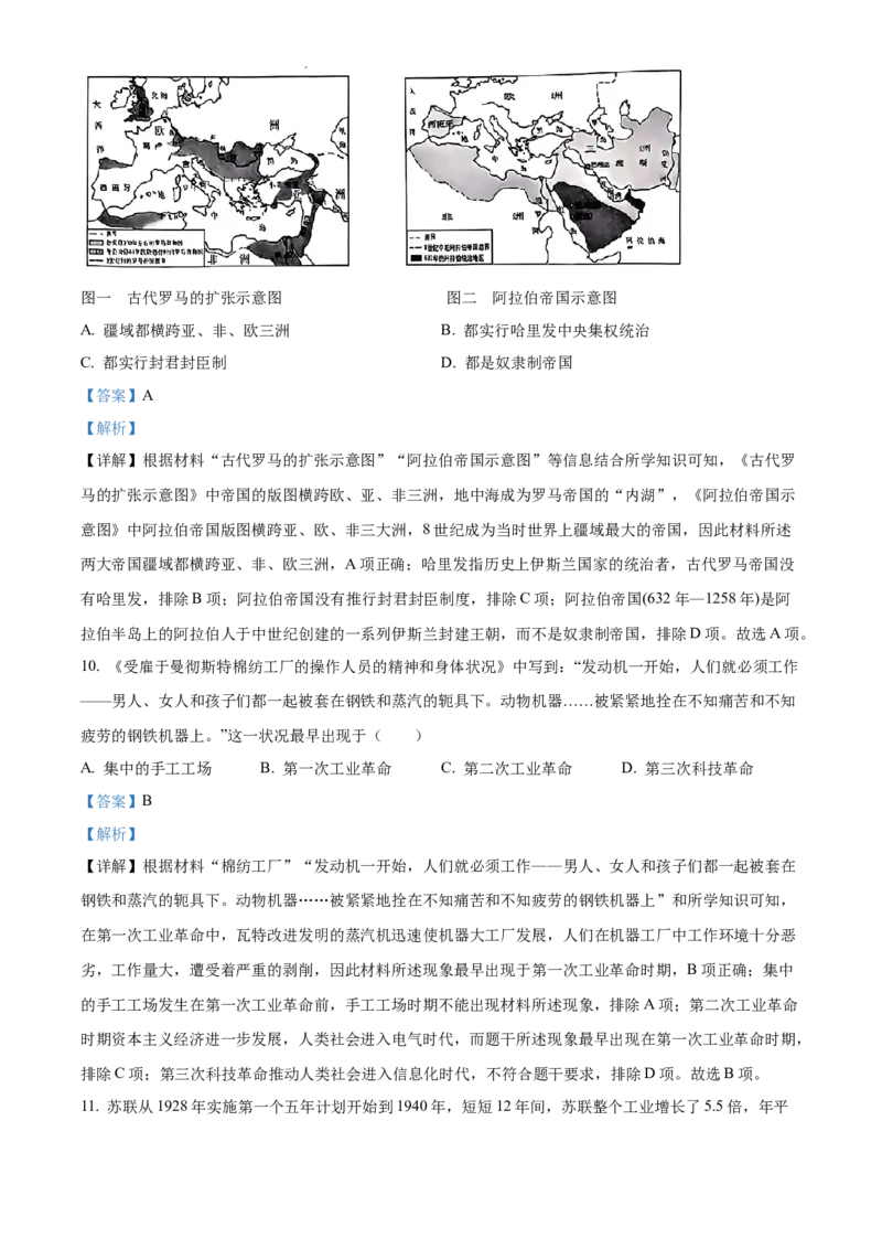 《2024年陕西省中考历史真题（A卷）（解析版）_12.2026年4月全国各地高考模拟卷_2026版初中金考卷•45套中考试卷汇编系列合集_全国版中考真题(1)_各省市《历年中考真题》2013-2024(10)》第5页预览