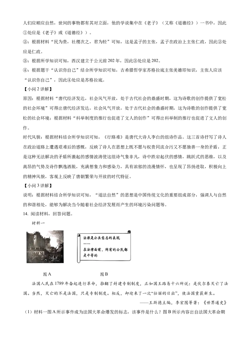 《2024年陕西省中考历史真题（A卷）（解析版）_12.2026年4月全国各地高考模拟卷_2026版初中金考卷•45套中考试卷汇编系列合集_全国版中考真题(1)_各省市《历年中考真题》2013-2024(10)》第8页预览