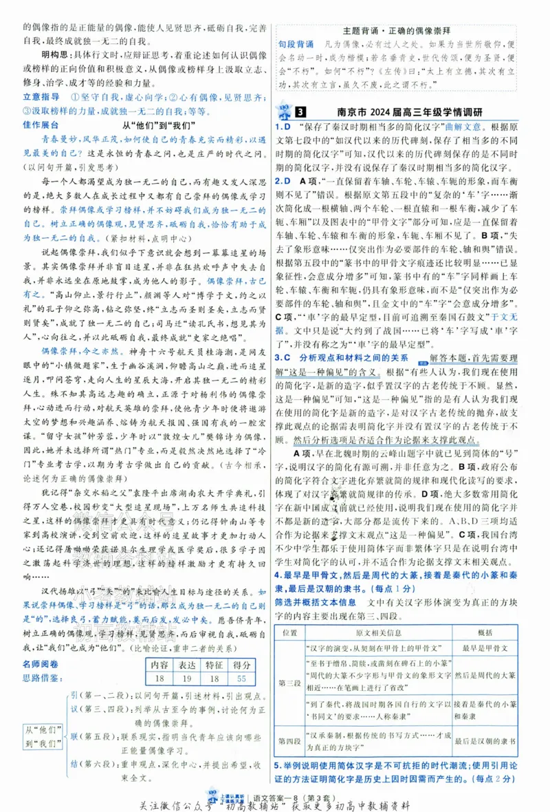《2025《金考卷45套》语文新高考1卷答案_12.2026年4月全国各地高考模拟卷_2026天星金考卷·优秀模拟试卷汇编45套_2025版《金考卷45套》》第10页预览