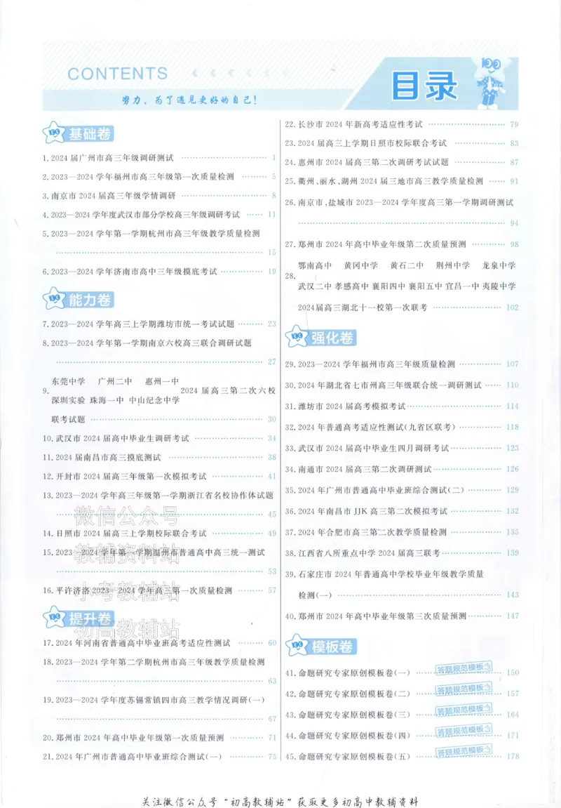 《2025《金考卷45套》语文新高考1卷答案_12.2026年4月全国各地高考模拟卷_2026天星金考卷·优秀模拟试卷汇编45套_2025版《金考卷45套》》第2页预览