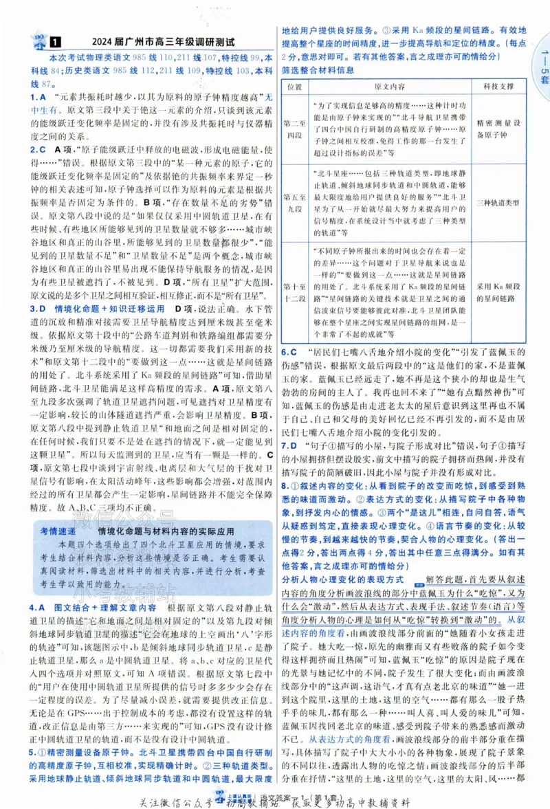 《2025《金考卷45套》语文新高考1卷答案_12.2026年4月全国各地高考模拟卷_2026天星金考卷·优秀模拟试卷汇编45套_2025版《金考卷45套》》第3页预览