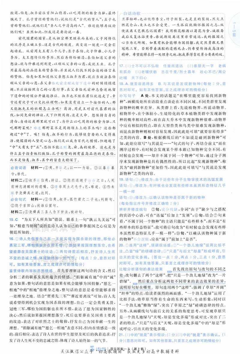 《2025《金考卷45套》语文新高考1卷答案_12.2026年4月全国各地高考模拟卷_2026天星金考卷·优秀模拟试卷汇编45套_2025版《金考卷45套》》第5页预览