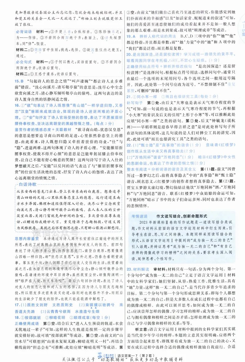 《2025《金考卷45套》语文新高考1卷答案_12.2026年4月全国各地高考模拟卷_2026天星金考卷·优秀模拟试卷汇编45套_2025版《金考卷45套》》第9页预览