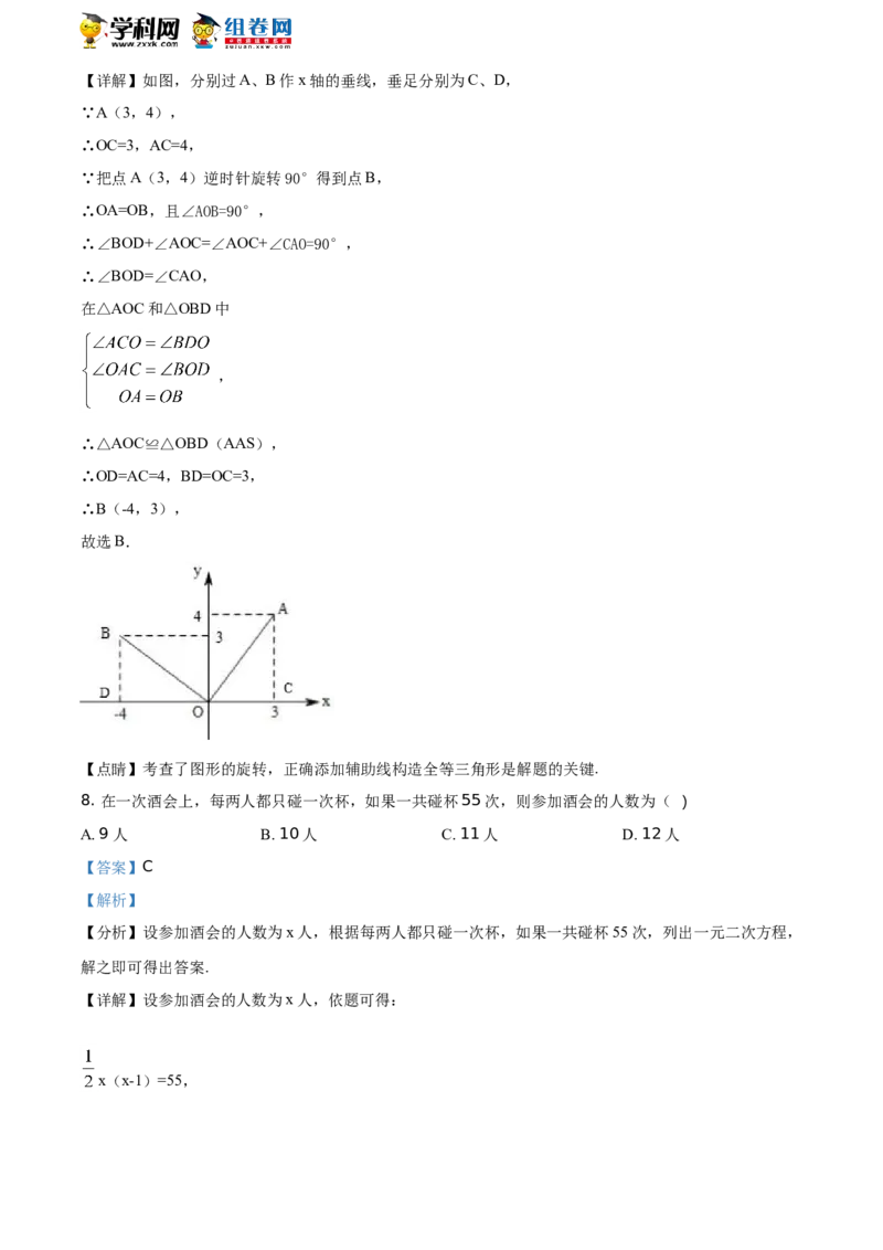 《2018绵阳数学试卷+答案+解析(word整理版)_2026版初中金考卷•45套中考试卷汇编系列合集_全国版中考真题(1)_各省市《历年中考真题》2013-2024(10)_历年中考真题（版本二，按省份划分）_四川》第4页预览
