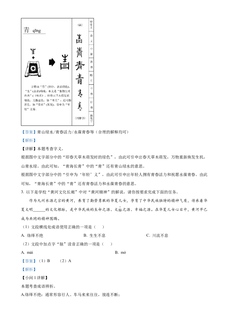 《2024年青海省中考语文真题（解析版）_12.2026年4月全国各地高考模拟卷_2026版初中金考卷•45套中考试卷汇编系列合集_全国版中考真题(1)_各省市《历年中考真题》2013-2024(10)》第2页预览