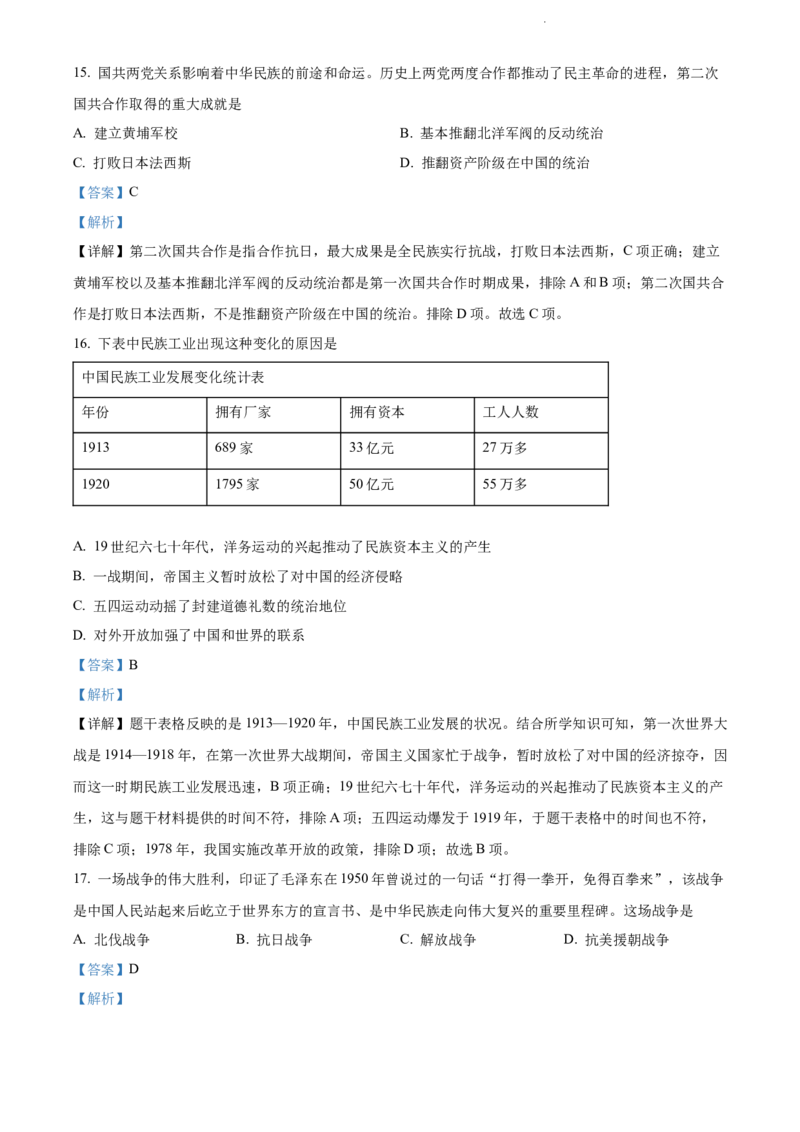 《2022黑龙江大庆中考历史试卷+答案+解析(word参卷版)_12.2026年4月全国各地高考模拟卷_2026版初中金考卷•45套中考试卷汇编系列合集_全国版中考真题(1)_各省市《历年中考真题》2013-2024(10)》第5页预览